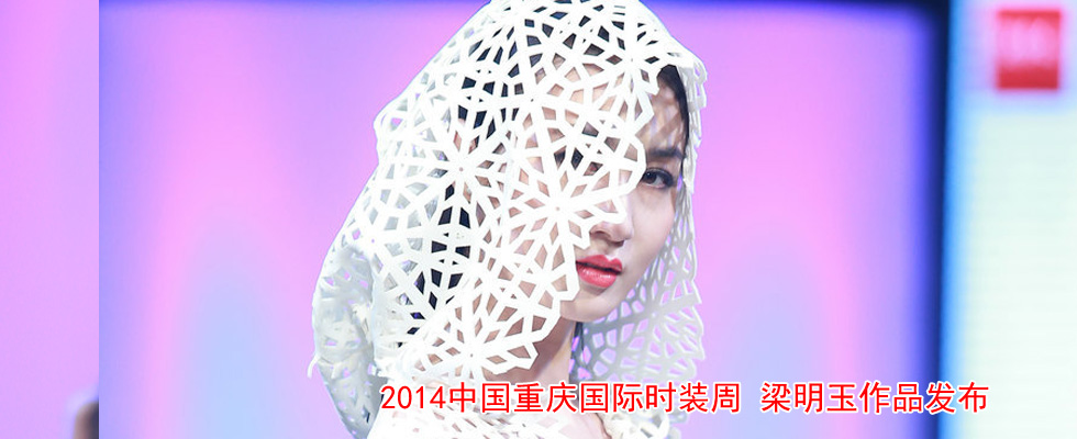 2014中国重庆国际时装周 梁明玉作品发布