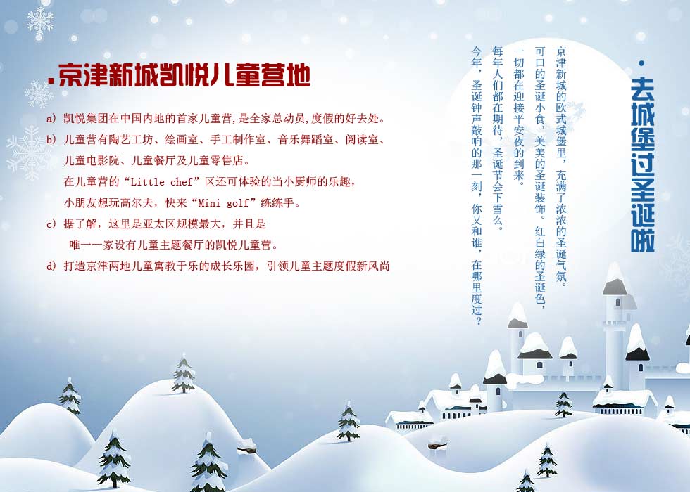 圣诞亲子欢娱一步之遥