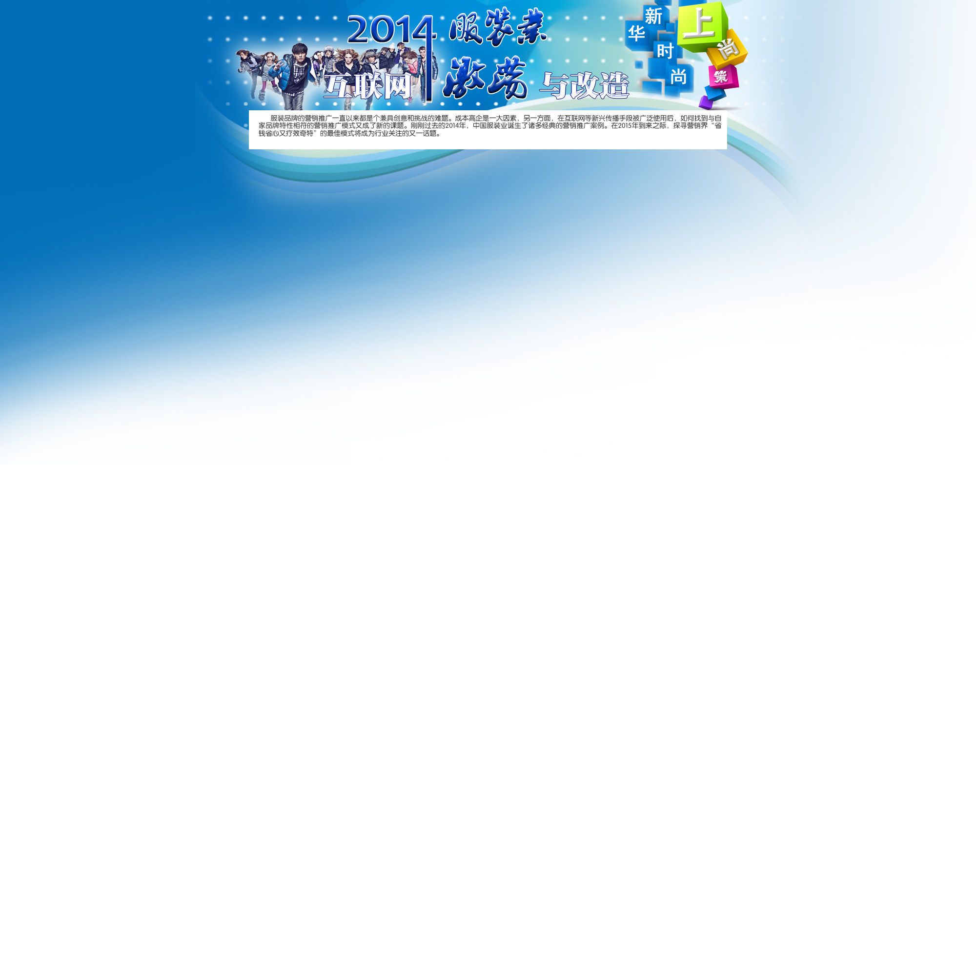 美邦服饰的互联网营销策略