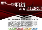 一根羽绒也能缺斤少两