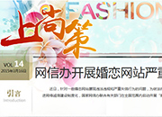 婚恋网站失信违规整治