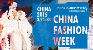 2015秋冬中国国际时装周