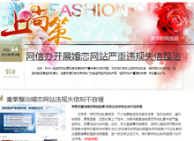 网信办开展婚恋网站严重违规失信整治