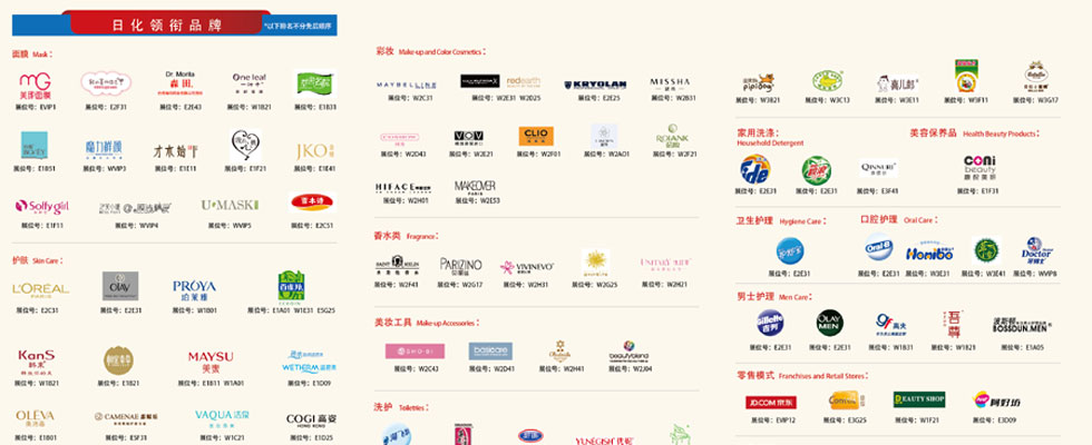 中国美容博览会预览 展位活动大揭秘