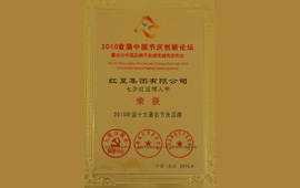 十大著名节气品牌