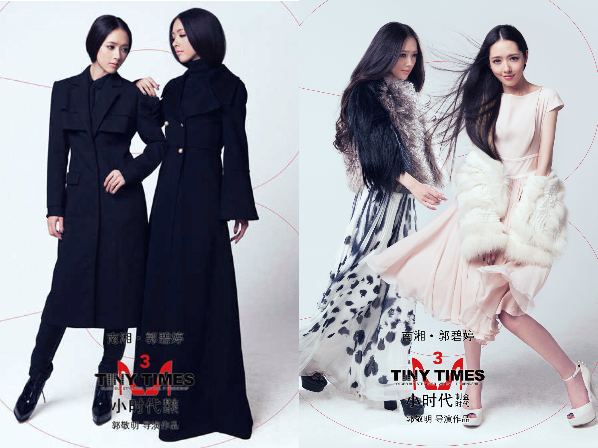 《小时代3》&mdash;&mdash;郭碧婷