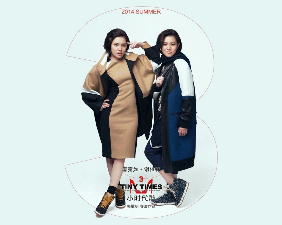 《小时代3》&mdash;&mdash;谢依霖