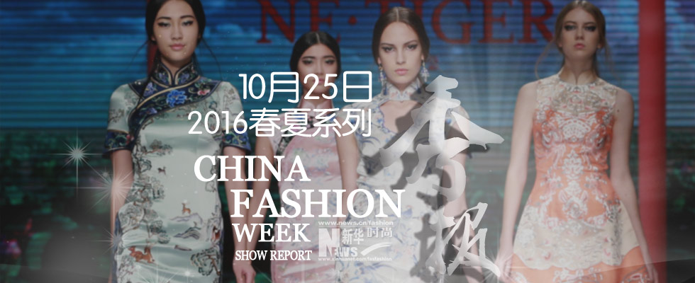 浓墨重彩开启视觉盛宴 梅赛德斯-奔驰中国国际时装周开幕