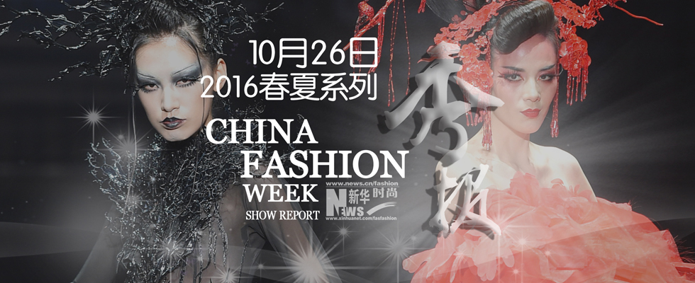 时装周第二日：有清雅 有奢华 有平庸 更有鬼怪惊悚