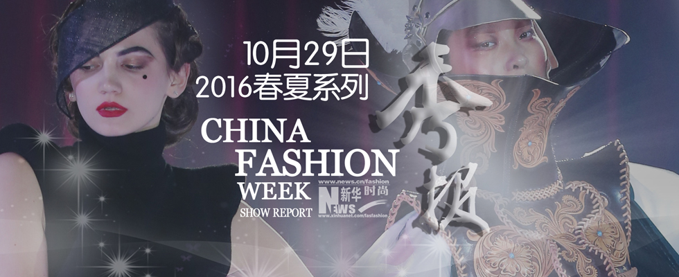 时装周第五日：胡社光悬吊爱戴抱娃 婚纱也能抢头条