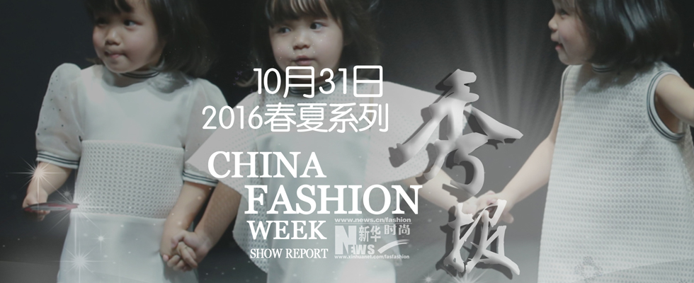 时装周第七日：星球大战黑武士原力觉醒 不敌三胞胎卖萌耍可爱