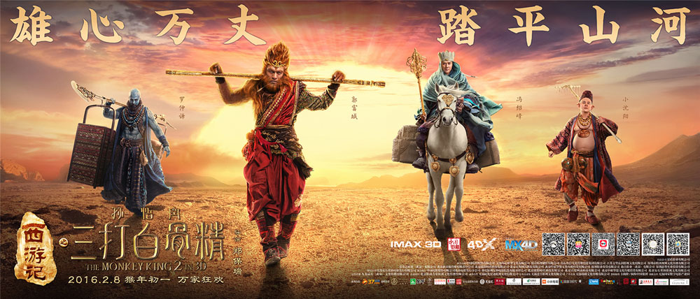 2016春节档电影-三打白骨精