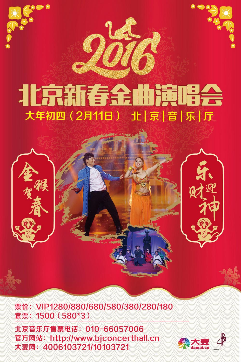 2016北京新春金曲演唱会