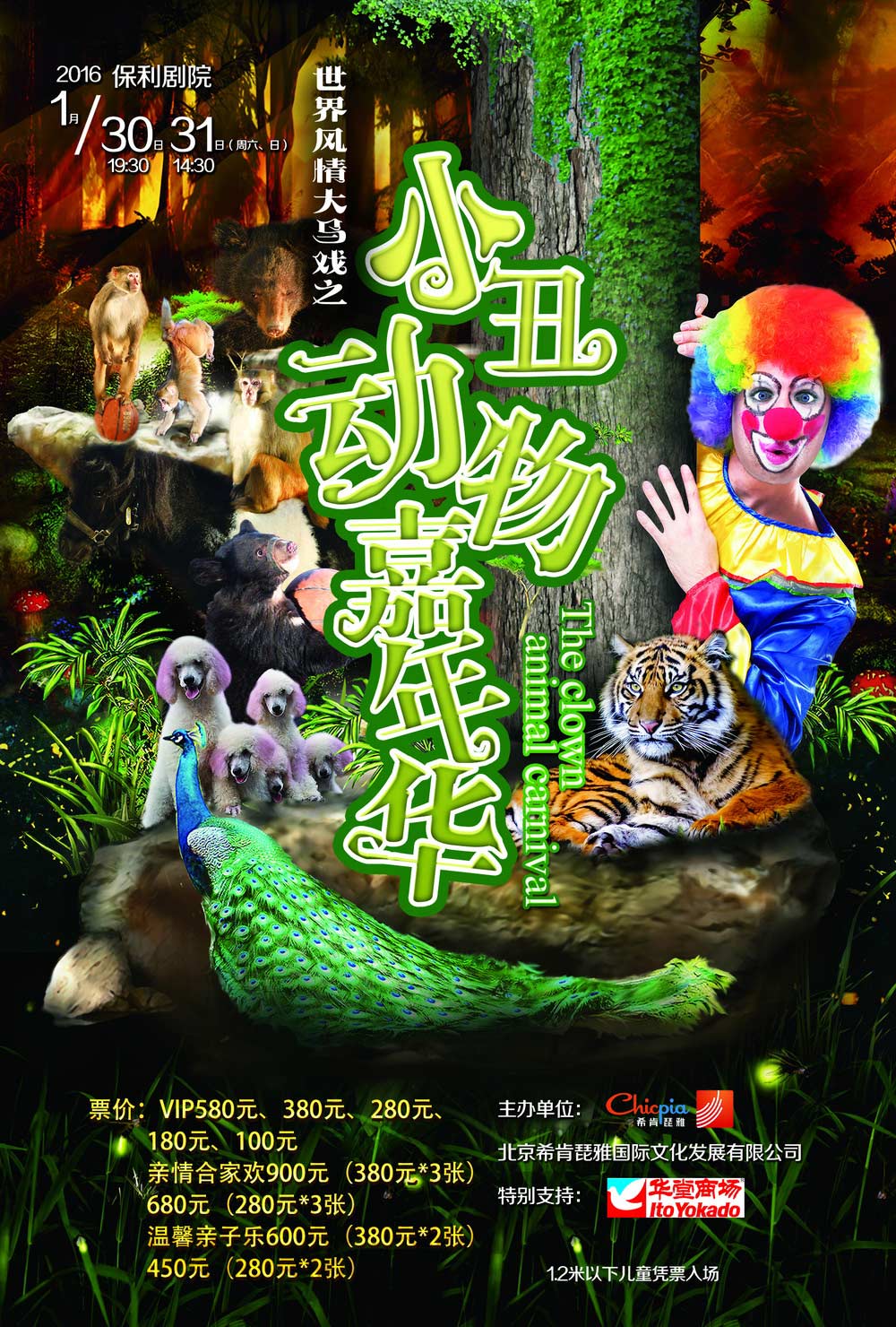 2016春节动物森林庙会