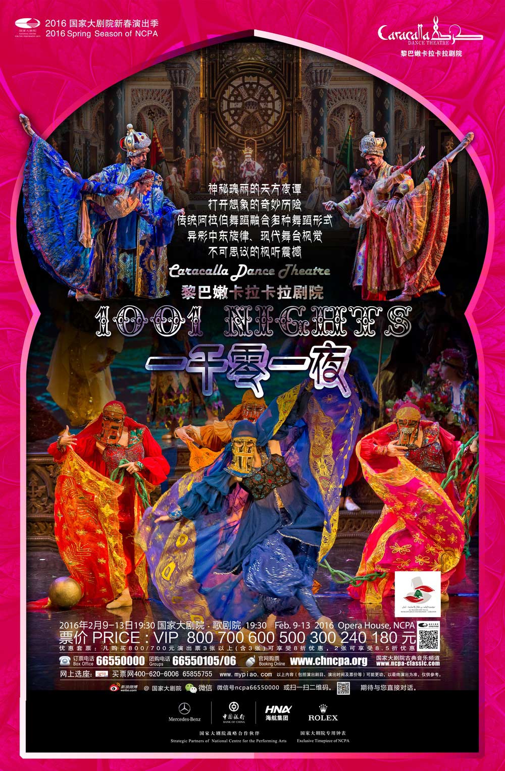 黎巴嫩卡拉卡拉剧院《一千零一夜》