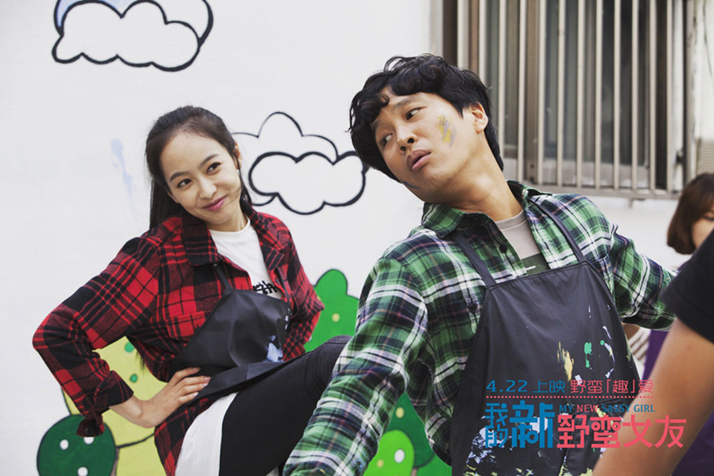 《我的新野蛮女友》