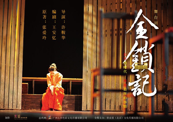 《金锁记》——张爱玲