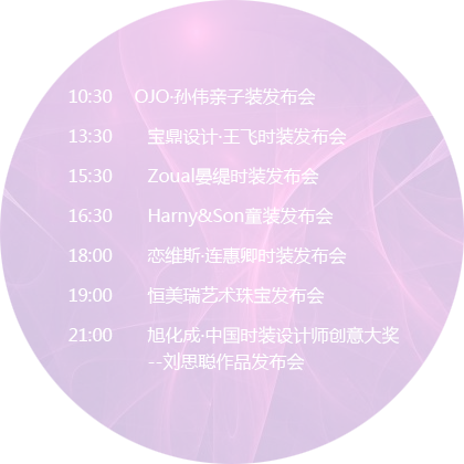 2016秋冬中国国际时装周日程表
