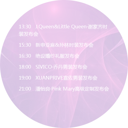 2016秋冬中国国际时装周日程表