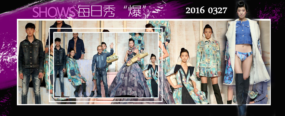 中国国际时装周2016/17秋冬系列第三日精彩瞬间