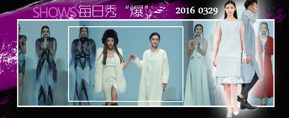 中国国际时装周2016/17秋冬系列第五日精彩瞬间