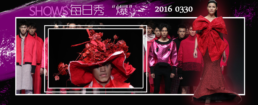 中国国际时装周2016/17秋冬系列第六日精彩瞬间