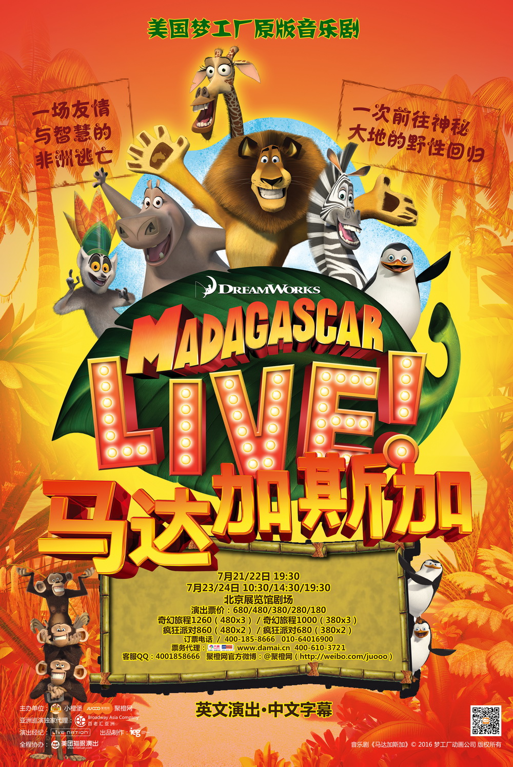 美国梦工厂原版音乐剧《马达加斯加》