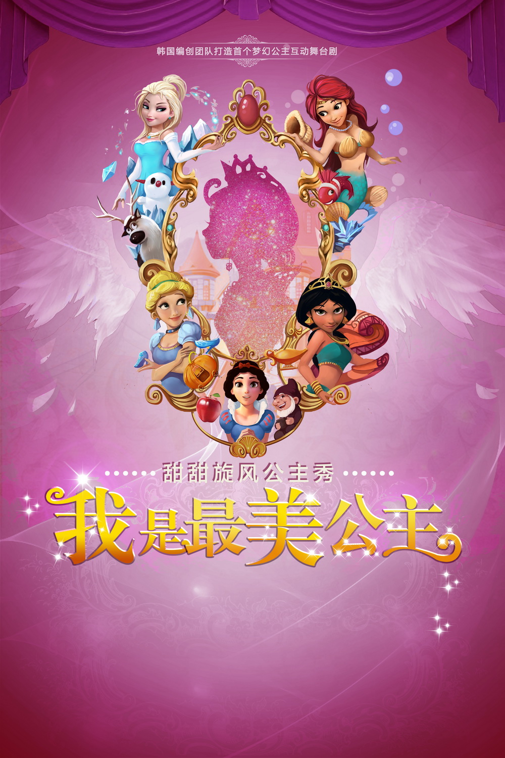 甜甜旋风公主秀--我是最美公主