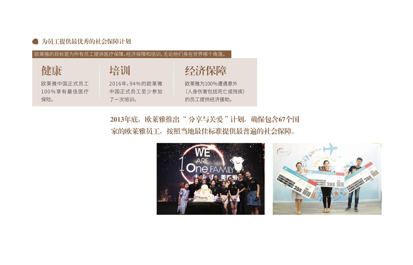 把员工放在发展承诺的中心