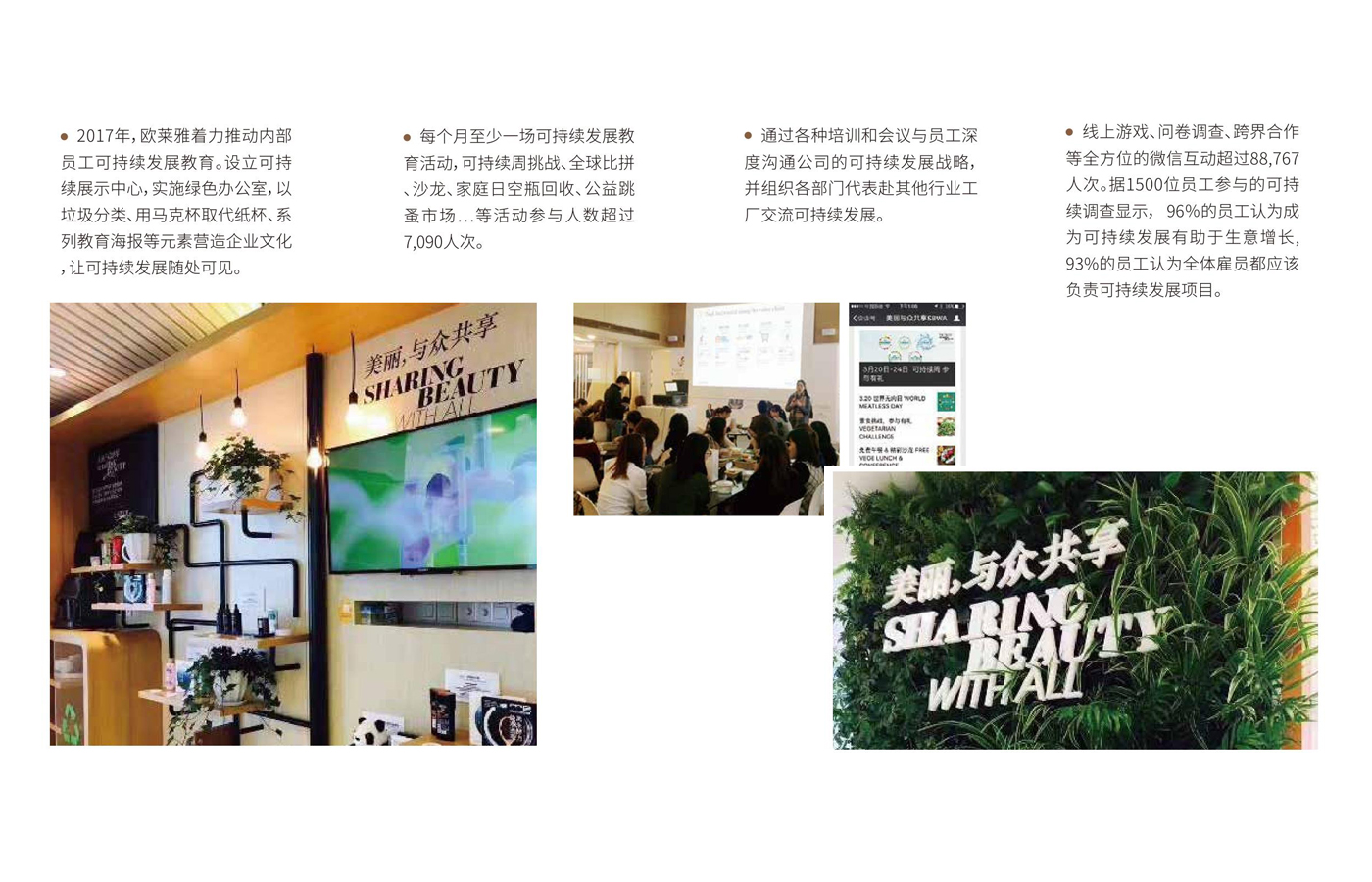 一系列员工活动