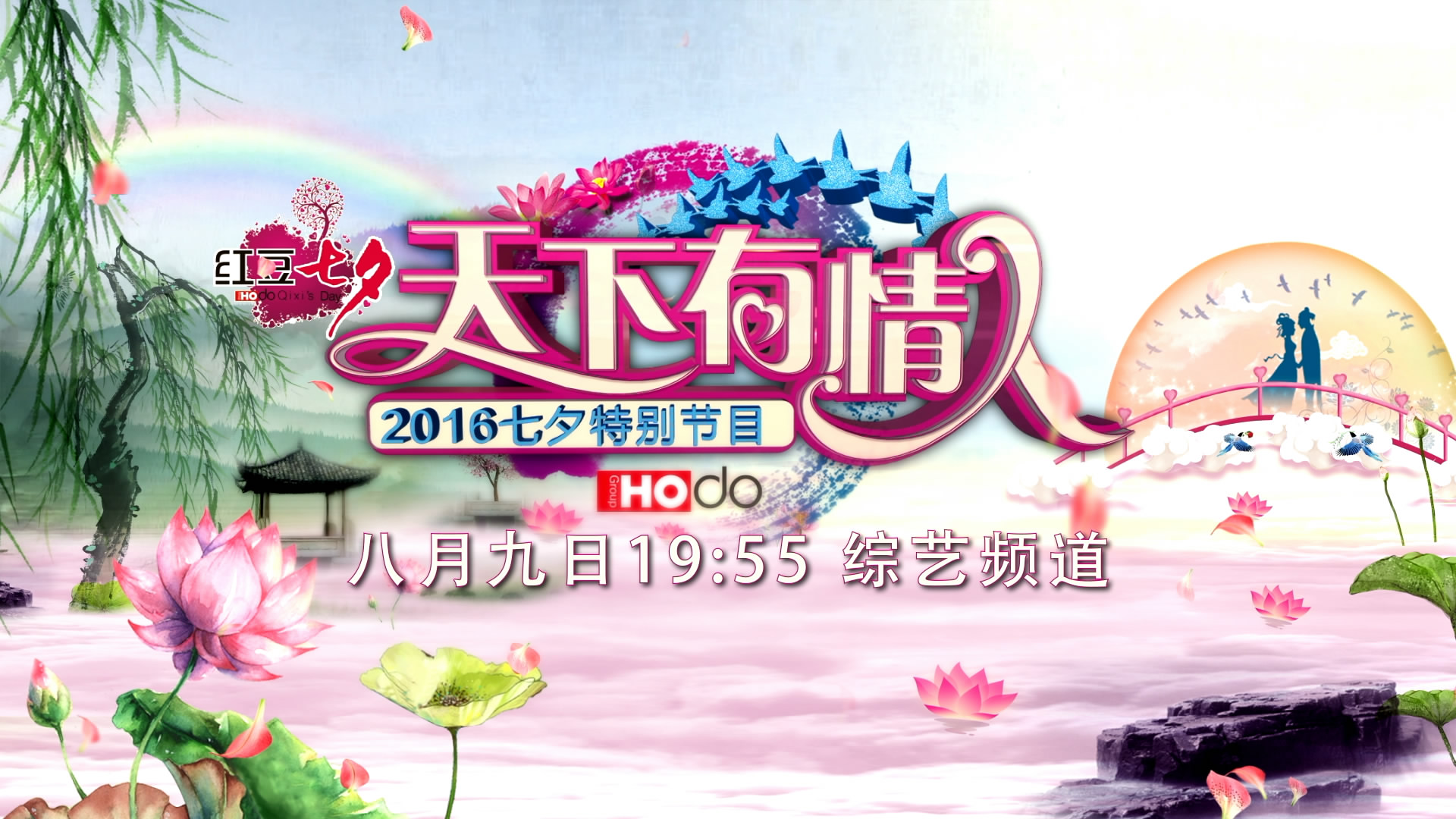 红豆七夕——隽永爱情