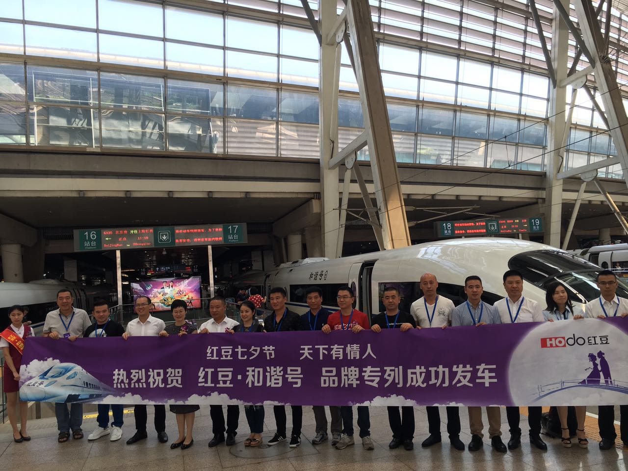 “红豆·和谐号”七夕发车