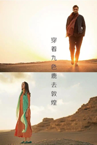 楚和听香——九色鹿归来