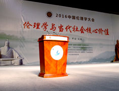 2016中国伦理学大会在山西省运城市开幕