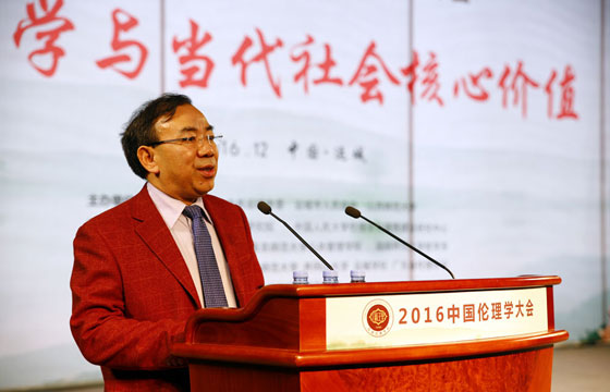 中国伦理学会会长万俊人辞致