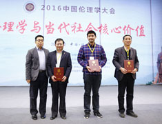 &ldquo;中国伦理学2015年度十本好书&rdquo;颁奖