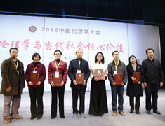 &ldquo;2016中国伦理学大会&rdquo;征文获奖名单公布