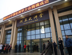 学者齐聚河东大讲堂