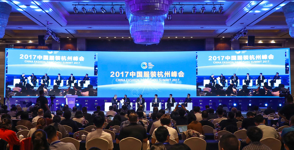 2017中国服装杭州峰会主题论坛举行