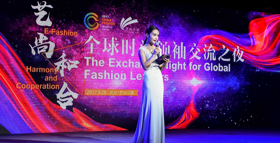 艺尚•和合——全球时尚领袖交流之夜