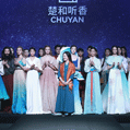 丝路寻迹 文明寻旅 楚艳时装发布会
