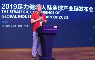 足力健整合全球资源 打造老人鞋产业新格局