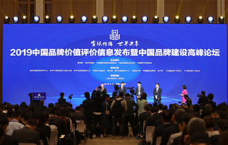 足力健受邀出席&ldquo;5 10中国品牌日&rdquo;系列活动