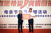 母亲节慈善捐赠活动在津举行 尚赫等单位出席