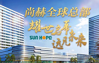 尚赫全球总部正式启动将打造大健康产业集群基地