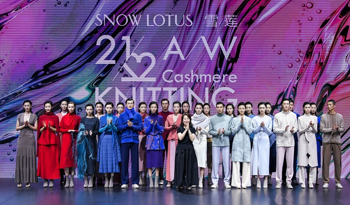 “雪莲”羊绒流行趋势发布 担纲2020北京时装周闭幕大秀