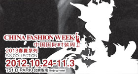 中国国际时装周2013春夏