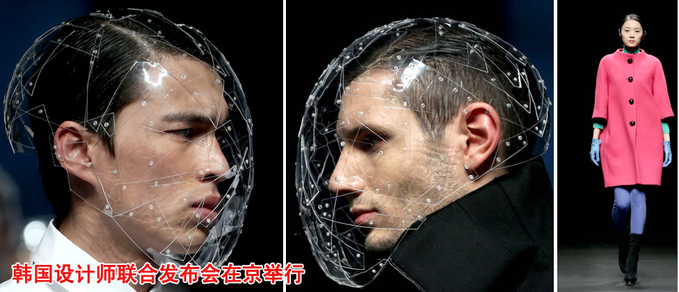 韩国设计师联合发布会在京举行