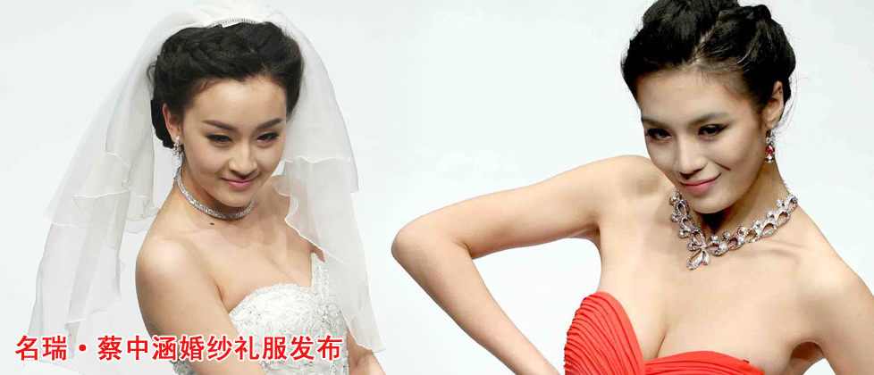 名瑞·蔡中涵婚纱礼服发布