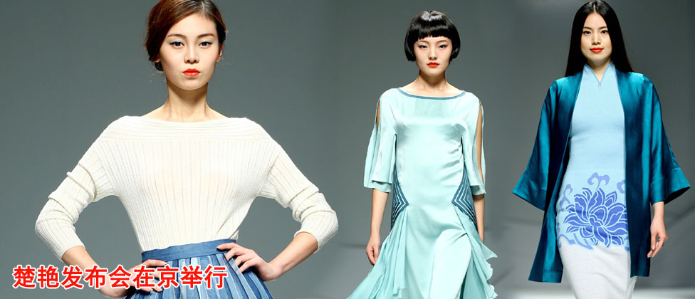 楚艳发布会在京举行